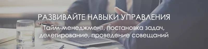 Курс развитие управленческих навыков